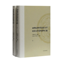 音像20世纪50年代山东大学民间文学采风资料汇编(上下)(精)不详