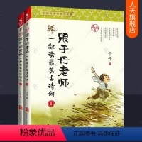 [正版] 跟于丹老师一起读美古诗词 春华卷+秋实卷 全2册 于丹论语心得感悟庄子心得国学美文人生哲学古诗词鉴赏大全书籍