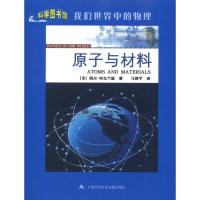 正版新书]原子与材料凯尔·柯克兰德9787543945692