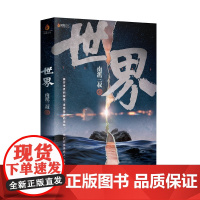 世界 普通版