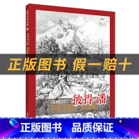 《彼得·潘》+彩印导读单 [正版]彼得·潘白海豹丛书詹姆斯·巴里著春风文艺出版社