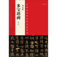 [M]中国最具代表性书法作品-9787540130770
