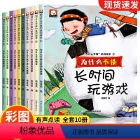 为什么不能系列全10本 [正版]我为什么不能系列绘本全套10册注音版幼儿园3一6一8岁儿童情绪管理与性格培养书本儿童绘本