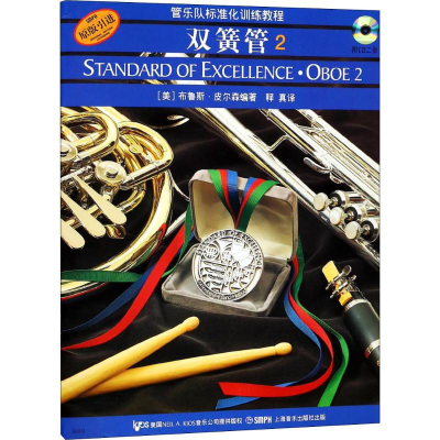 醉染图书双簧管 29787807510017