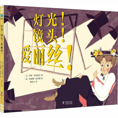 醉染图书灯光!镜头!爱丽丝!9787511045904