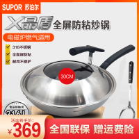 苏泊尔(SUPOR)蜂窝不粘锅 煎炒锅平底锅 X晶盾系列 316L食品级不锈钢 不粘锅燃气灶电磁炉通用 CC30JA7