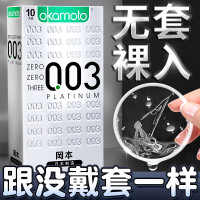冈本避孕套白金003超薄10只装裸感隐形安全套男用0.03避育套男专用情趣计生用品中号套套日本进口