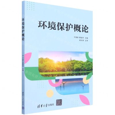 [N]环境保护概论-9787302599630