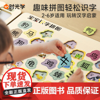 时光学趣味识字拼图幼儿园2-6岁手工益智书籍拼图剪纸凹槽认字