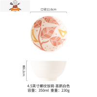 4个装 家用陶瓷米饭碗手绘浮雕餐具套装创意吃饭的碗碗碟汤碗网红 敬平 4.5寸[四个装]喜鹊(白色)