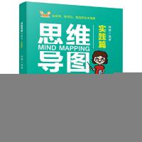 正版新书]思维导图写作文(实践篇)3—6年级作文提分新武器韩樱