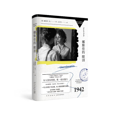 正版新书]娜斯佳的眼泪[德]娜塔莎·沃丁9787513356503