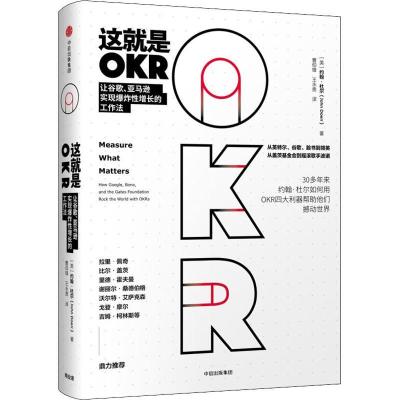 正版新书]这就是OKR 让谷歌、亚马逊实现爆炸性增长的工作法约翰