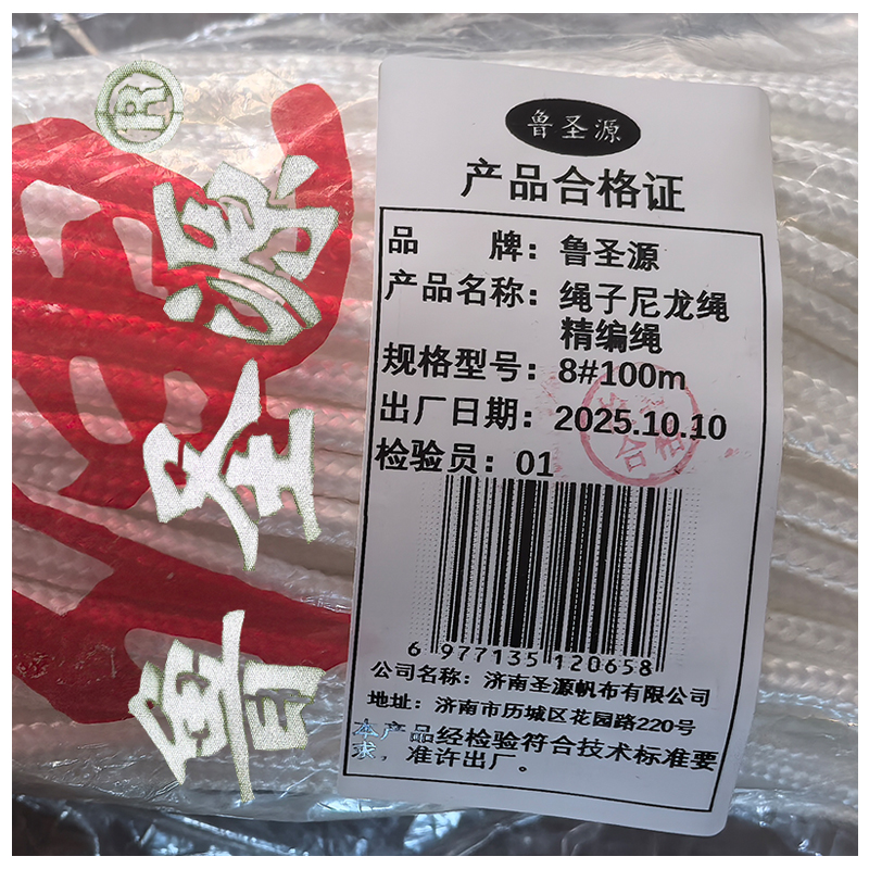 鲁圣源 绳子尼龙绳精编绳 8#100米 捆