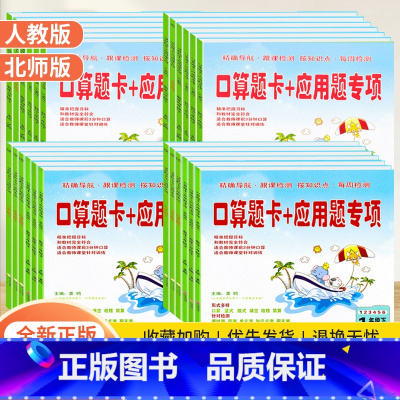 [人教版]上册 小学五年级 [正版]小学口算题卡+应用题专项训练一二三四五六年级上下册人教北师大版小学生数学思维逻辑同步