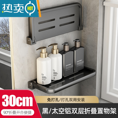 敬平可折叠卫生间置物架浴室壁挂式免打孔洗手间洗漱台墙上厕所收纳架 双层可折叠置物架-30cm浴室置物架