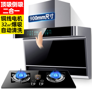 欢呼好太太32立方大吸力7字型抽油烟机灶具套装新款顶侧双自动清洗烟机燃气灶厨电烟灶套装 液化气