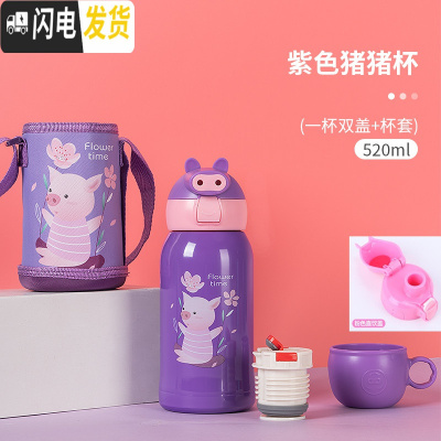 三维工匠儿童保温杯带吸管两用防摔宝宝水杯子不锈钢幼儿园小学生便携水壶 紫猪杯[一杯四盖+杯套]可定制