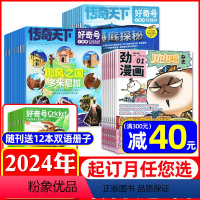 [正版]全年组合订阅历史喵+好奇号杂志2024年1-12月/6-12岁漫画历史故事书肥志创作如果历史是一群喵环球科学少