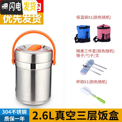 三维工匠上班族304不锈钢保温饭盒真空1人超长保温便携餐盒多层学生便当桶 2.6真空+餐具+圆袋[304]橙