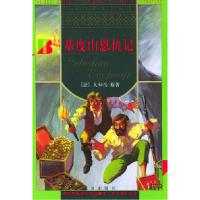 正版新书]基度山恩仇记/世界少年文学精选[法]大仲马 原著 林文