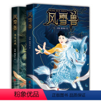风雪兽系列全3册 [正版]直营风雪兽2册 幻想文学 冒险故事, 成长励志, 传统文化,幻想小说, 冒险小说 成长小说 历