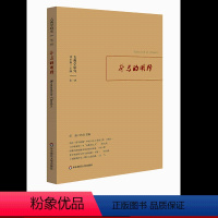 [正版]古典学研究:荷马的阐释 古典学研究 第二辑 理想国 君主论 史记 古希腊 华东师范大学出版社