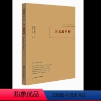 [正版]古典学研究:荷马的阐释 古典学研究 第二辑 理想国 君主论 史记 古希腊 华东师范大学出版社