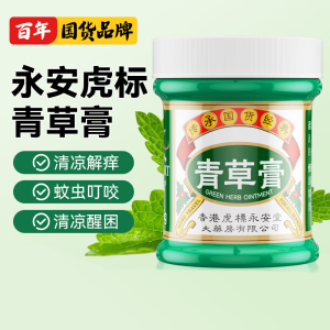 永安虎标香港老式青草膏25g 止痒清凉清爽开车晕车固体泰式青草膏 1瓶