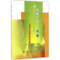 音像传统工艺闫晓从,赵丹琳,张芳 著