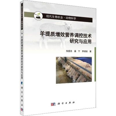 羊提质增效营养调控技术研究与应用