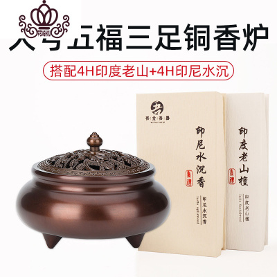 封后五福铜炉家用大号三足香炉纯铜盘香檀香室内茶道熏香炉五福三足铜炉-复古+印度老山檀香4H+印尼水沉香香薰灯炉/器具