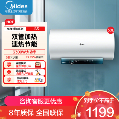 美的电热水器60升储水式 3300W变频 终身免换镁棒省钱 安全零电洗一级节能 智能家电 F6032-JA5(HE)