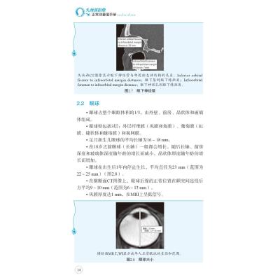 头颈部影像正常测量值手册