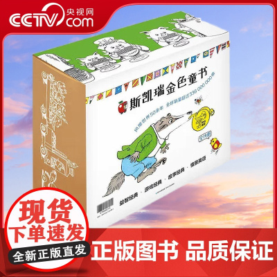 [央视网]斯凯瑞金色童书 百年诞辰纪念版 全19册 百年诞辰纪念版 [美] 理查德·斯凯瑞 贵州人民出版社 PG