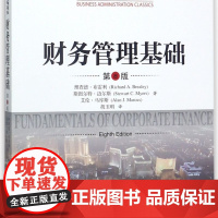 财务管理基础(第8版)/会计与财务系列/工商管理经典译丛