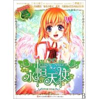 正版新书]永恒天使/麻瓜小魔女系列肖云峰9787536548893