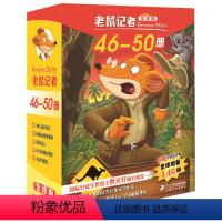老鼠记者46-50 [正版]老鼠记者46-50册全套80册全球版中文版新译本第一季至第十六季小学生3-6年级课外读物6-