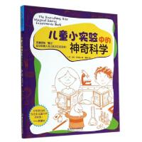 正版新书]儿童小实验中的神奇科学(美)汤姆·罗宾逊|译者:崔璇978