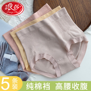 浪莎高腰内裤女纯棉裆抗菌夏薄款透气无痕收腹提臀女生大码三角裤