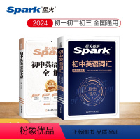 [2本套]初中英语词汇+初中英语语法 初中通用 [正版]星火英语初中英语单词3500词初中英语语法全解大全2024中考英