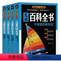 儿童百科全书 全4册 [正版]儿童百科全书全4册探索天下学生版神奇的自然奥秘6-12岁中国青少年版科普读物千奇百怪的动植