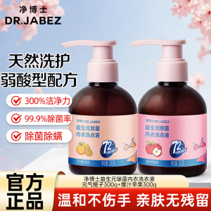 净博士益生元除菌内衣洗衣液元气橙子300g+爆汁苹果300g除菌去污去血渍温和不伤手