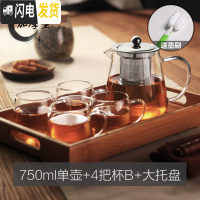 三维工匠功夫茶具玻璃茶壶加厚耐热泡茶壶不锈钢304 过滤花茶壶红茶器水壶 750单壶+4把杯B+大托盘送壶刷