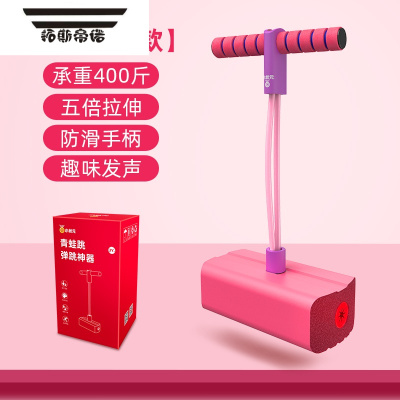 拓斯帝诺儿童长高玩具青蛙跳有声跳跳杆感统增高运动器材平衡弹跳普通礼盒款粉-更防滑赠：发光手环跳跳玩具