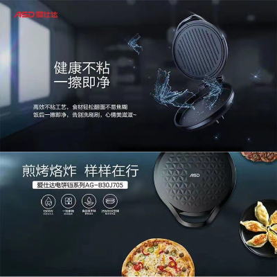 爱仕达ASD/爱仕达AG-B30J705电饼铛悬浮式家用双面加热煎烤盘烙饼机 AG-B30J705黑色
