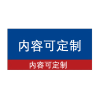 海铁科技科室牌(内容可定制)120*280MM(整体)/块