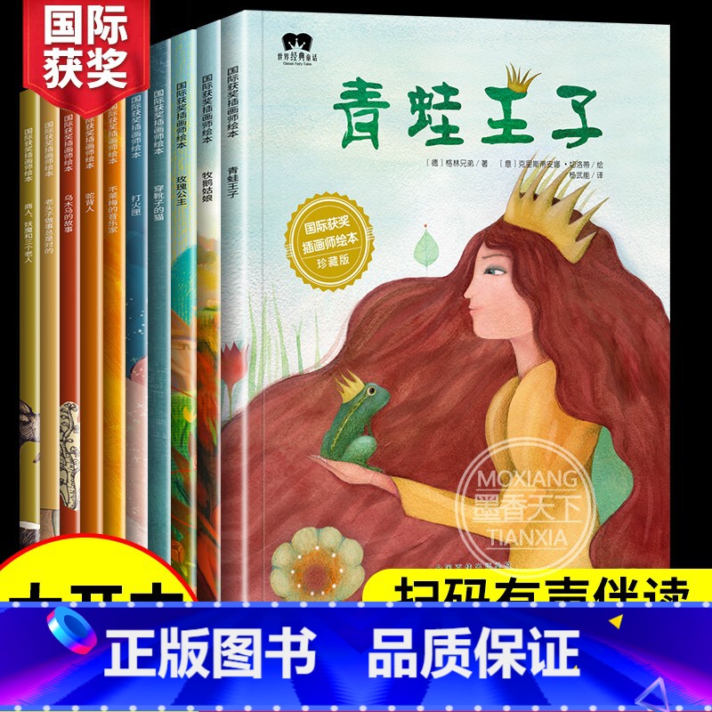 [正版]国际获奖插画师绘本世界经典童话故事2-3一6一8岁幼儿园亲子一年级小学生课外阅读必读书籍一千零一夜早教阅读书籍