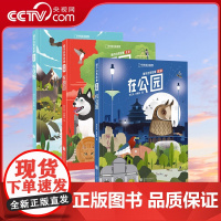 [央视网]城市自然故事·北京(3册)在胡同+在公园+在郊野DL