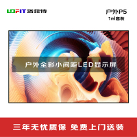洛菲特(lofit)LED显示屏全彩户外小间距P5广告屏 LFT-P5.0W 单位:1㎡